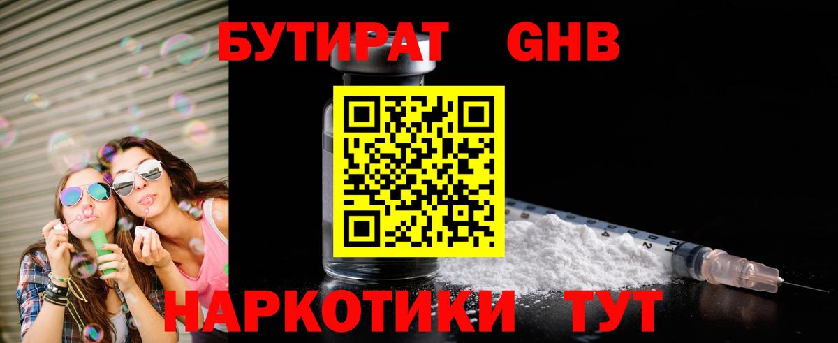 БУТИРАТ жидкий экстази  Вход с VPN  Рассказово 