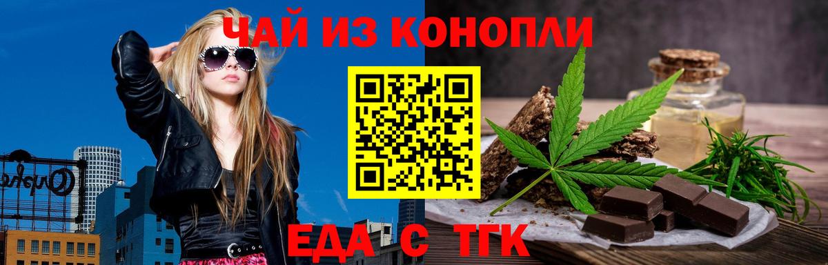 Еда ТГК конопля  Вход с VPN  Рассказово 