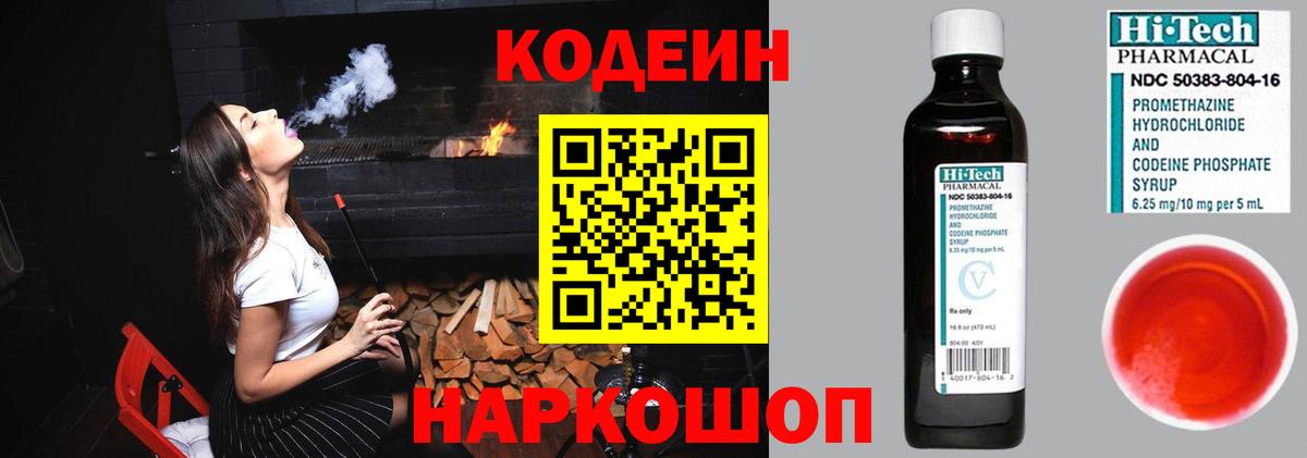 Кодеин Purple Drank Рассказово
