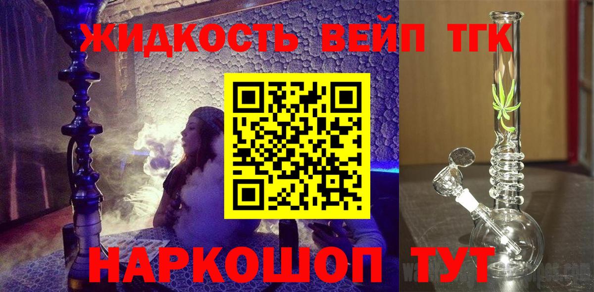 ТГК вейп с тгк Рассказово